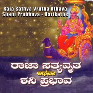 Raja Sathya Vrutha Athava Shani Prabhava - Harikathe image