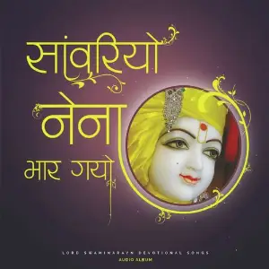 Savariya Nena Mar Gayo image