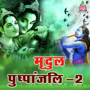 Mirdul Pushpanjali-2 Mridul Krishna Shastri