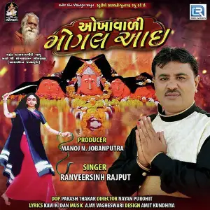 Okha Vadi Mogal Aayi image