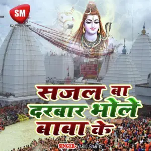 Sajal Ba Darwar Bhole Baba Ke image
