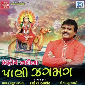 Mahor Nadina Pani Zagmag image