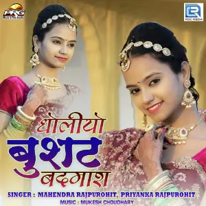 Dholiyo Busat Badmash image