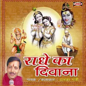 Radhe Ka Deewana image