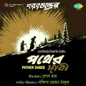 Pather Dabee image