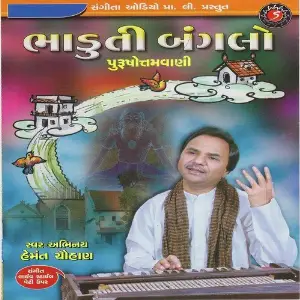 Bhaduti Banglo image