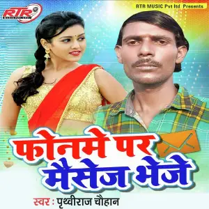 Fonme Par Massage Bheje image