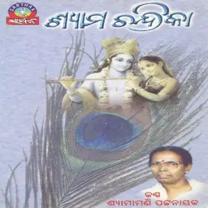 Shyama Chandrika image