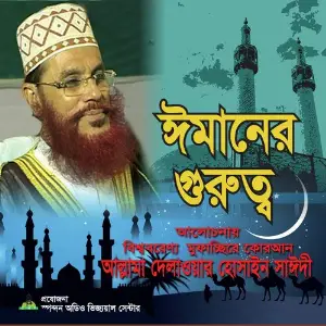 Imaner Gurutto image