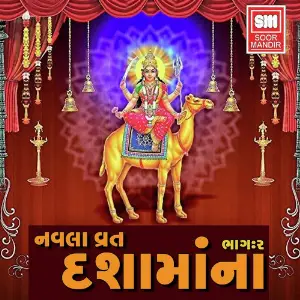 Navla Vrat Dashamana 2 image