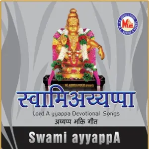 Swami Ayyappa Various Artists
