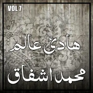 Muhammad Ashfaq Hadi E Alam, Vol. 7 image
