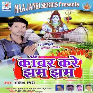 Kawar Kare Jham Jham image