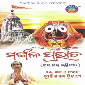 Mangala Pravata Dukhishyam Tripathy