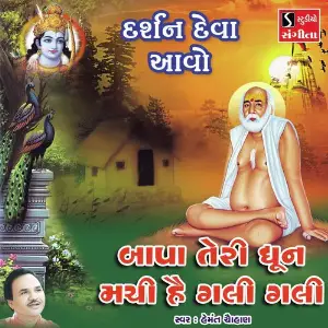 Darsan Deva Aavo image