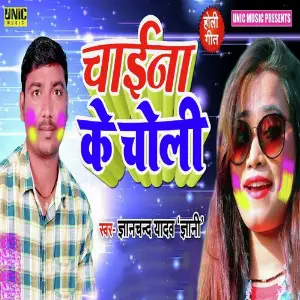 Chaina Ke Choli image