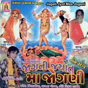 Jagati Jyot Maa Jogani image