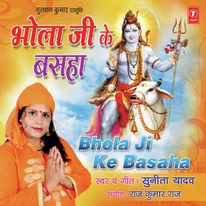 Bhola Ji Ke Basaha image