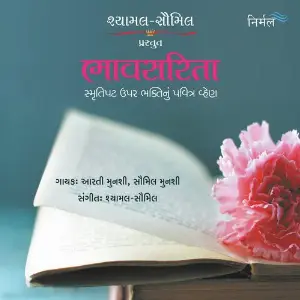 Bhav Sarita Shyamal, Saumil, Aarti - Saumil