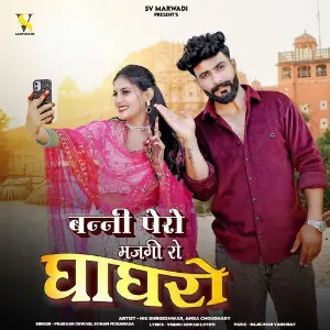 Banni Pero Majgi Ro Ghaghro image