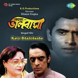 Kato Bhalobasha image
