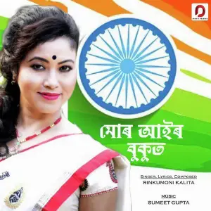 Mur Aai Bukut - Single image