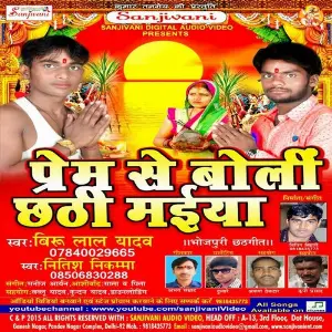 Prem Se Boli Chhathi Maiya image