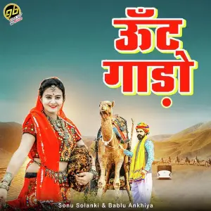 Choriya Zor Nache Sonu Solanki, Bablu Ankiya