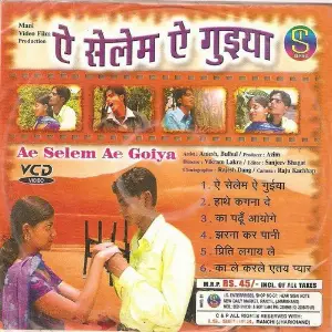 Ae Selem Ae Guiya image