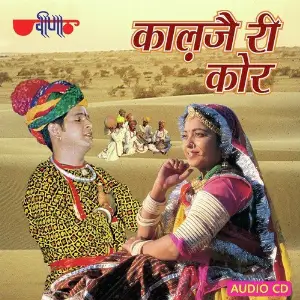 Kaaljai Re Kor image