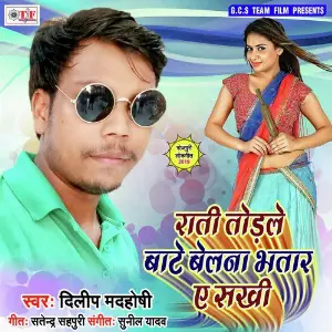 Rati Todale Bate Belana Bhatar image