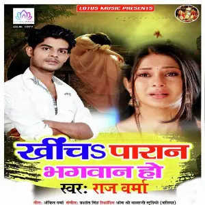 Khicha Paran Bhagwan Ho image