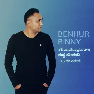 Shuddha Yesuve (119 Ne Keerthane) - Single image
