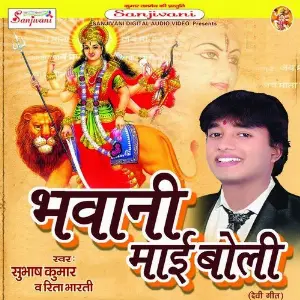 Bhawani Mai Boli image
