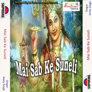 Mai Sab Ke Suneli image