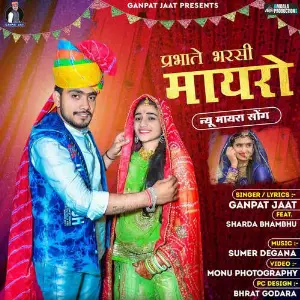 Prabhate Bharsi Mayro image