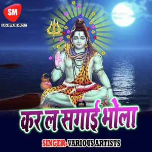 Kar La Sagai Bhola image