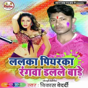 Lalka Piyarka Rangba Lalle Bade image