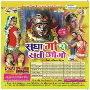 Sundha Maa Ro Ratijogo image