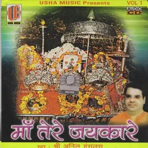 Maa Tere Jaikare Anil Hanslas