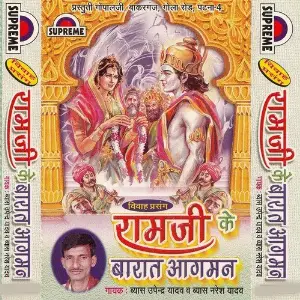 Ram Ji Ke Barat Agman image