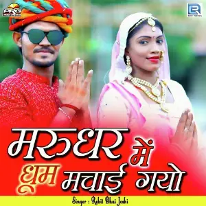 Marudhar Mein Dhoom Machai Gayo image