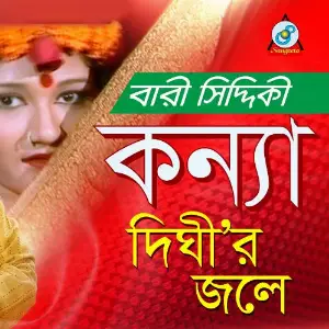 Konna Dighir Jole image