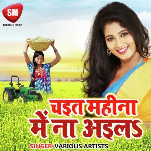Chait Mahina Me Na Aaila image