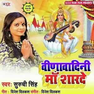 Sarswati Mor Maiya Suruchi Singh