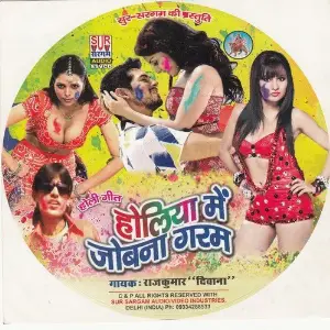 Holiya Me Jobana Garam image