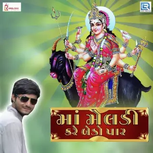 Maa Meladi Kare Bedo Paar image