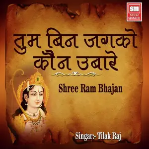Tum Bin Jagko Kaun Ubare image