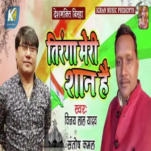 Tiranga Meri Shan Hai image