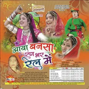 Aaya Bansa Rang Bhar Rel Me - Kharbujo image